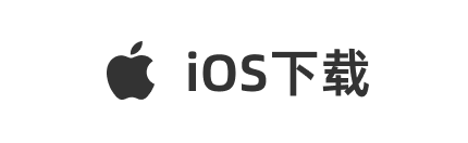 iOS下载