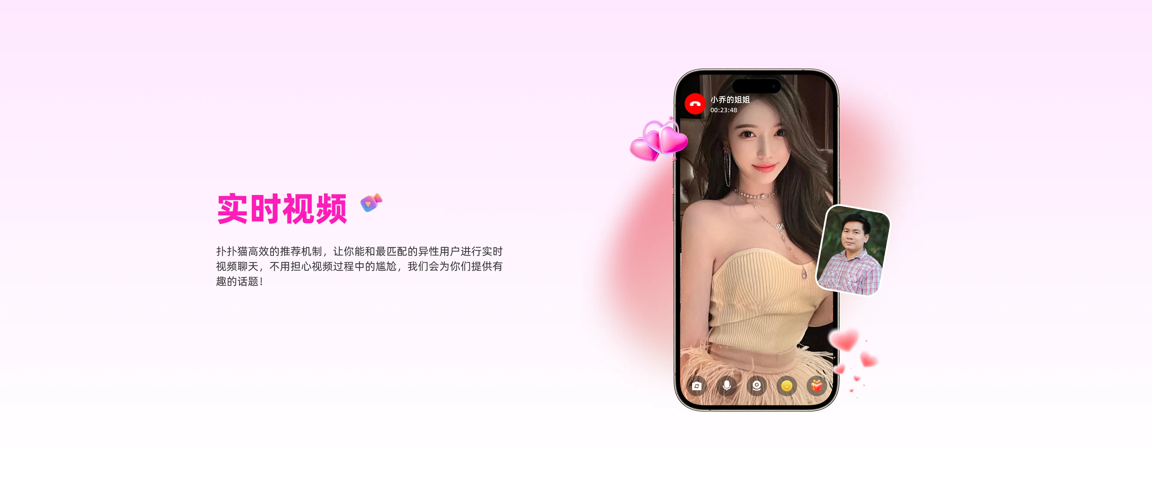 实时视频